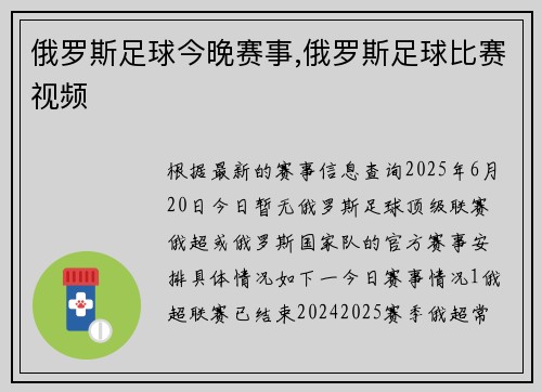 俄罗斯足球今晚赛事,俄罗斯足球比赛视频