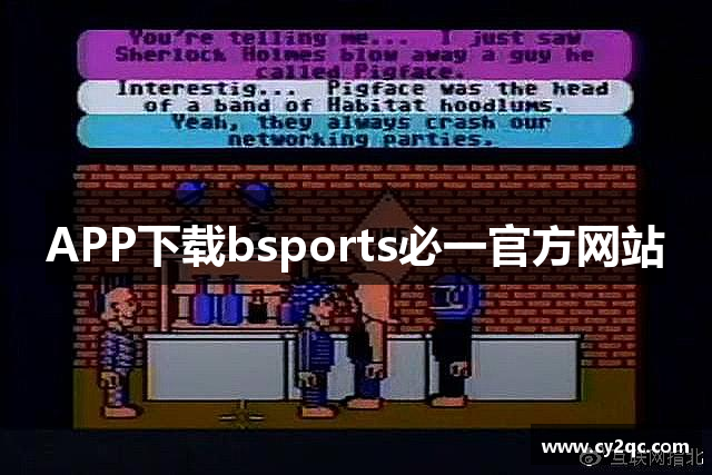 APP下载bsports必一官方网站